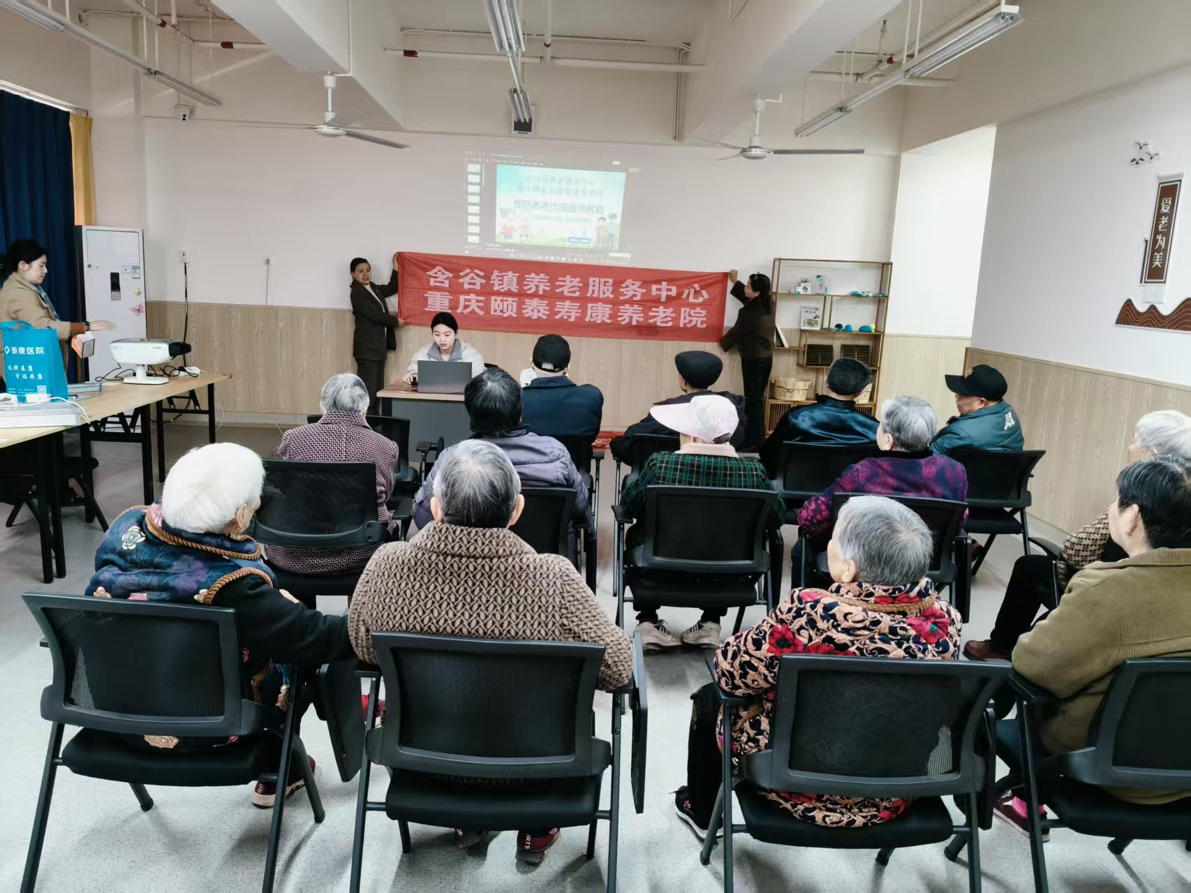 预防养老诈骗、守护幸福晚年-- 含谷镇养老服务中心开展晚年人专题讲座