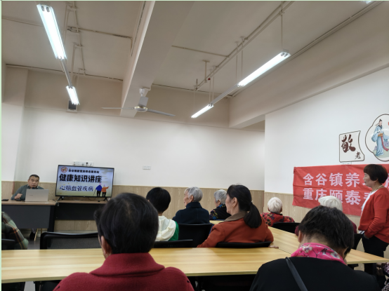 关爱心脑血管康健 --含谷镇养老服务中心开展康健知识讲座
